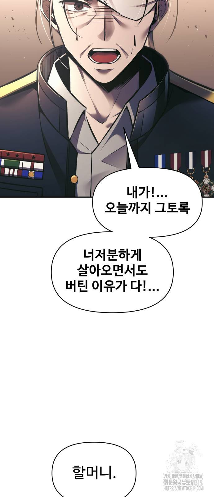 디펜스 게임의 폭군이 되었다 79화 6