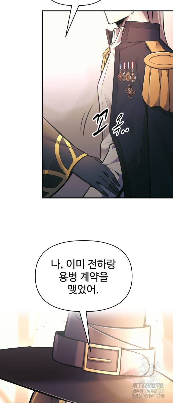 디펜스 게임의 폭군이 되었다 79화 7