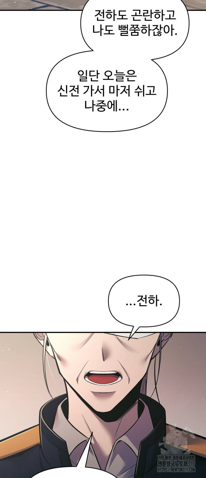 디펜스 게임의 폭군이 되었다 79화 10