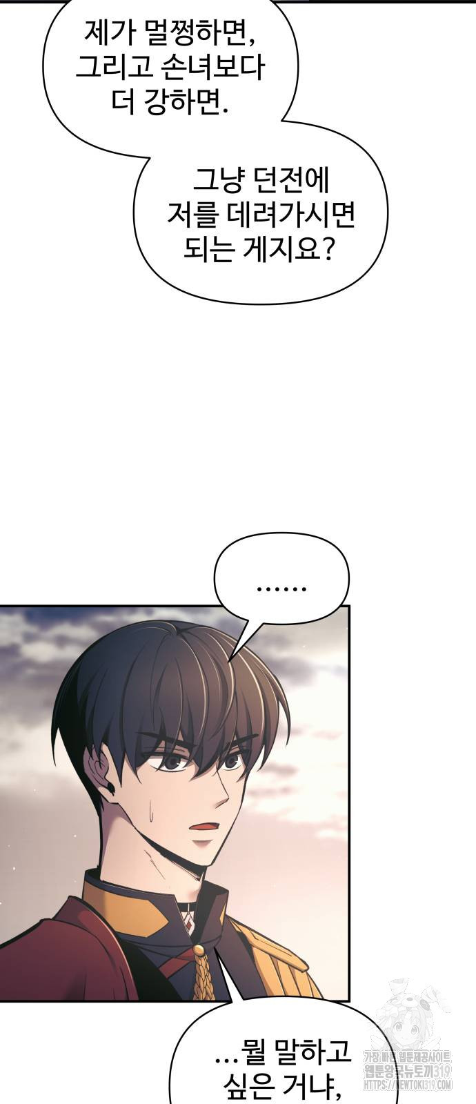 디펜스 게임의 폭군이 되었다 79화 11