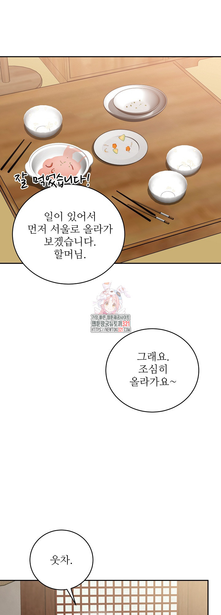 호랑이 굴 39화 1