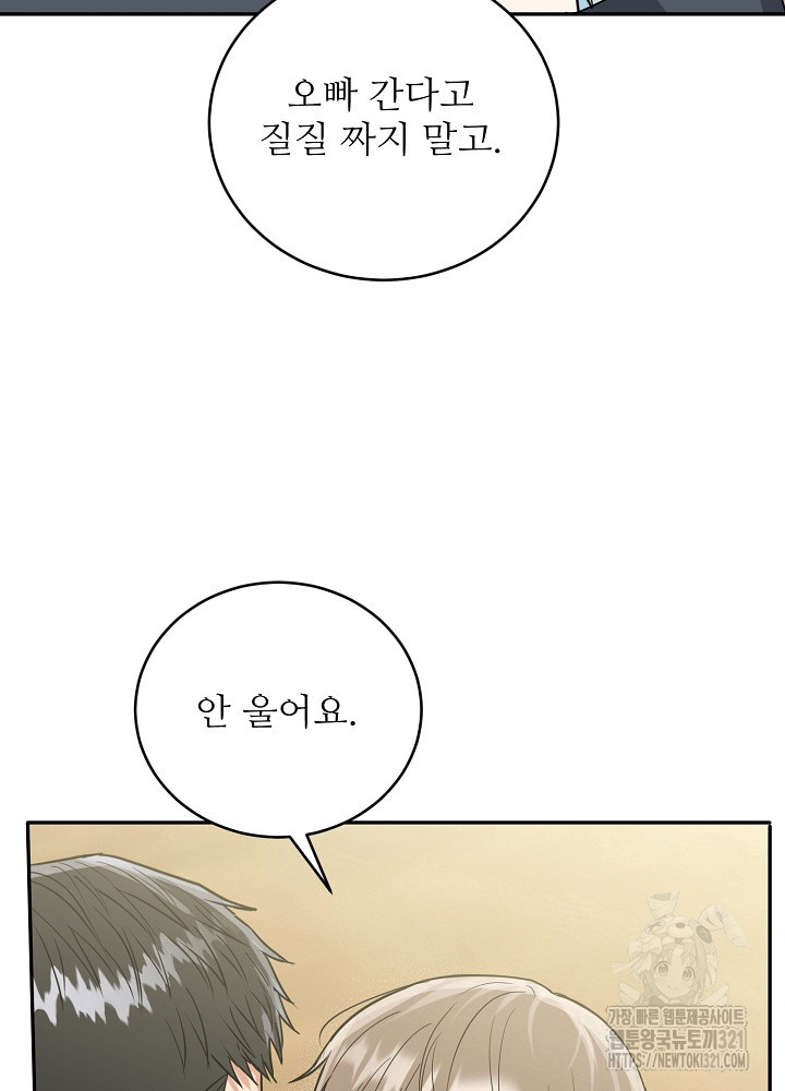 호랑이 굴 39화 6