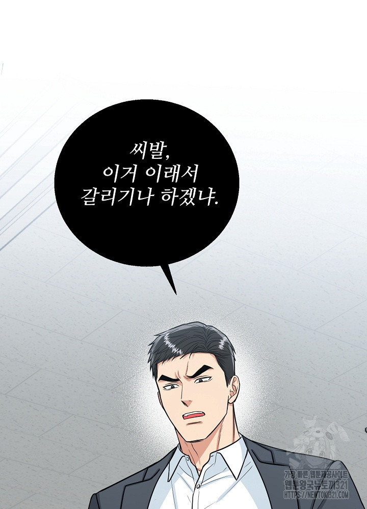 호랑이 굴 39화 30