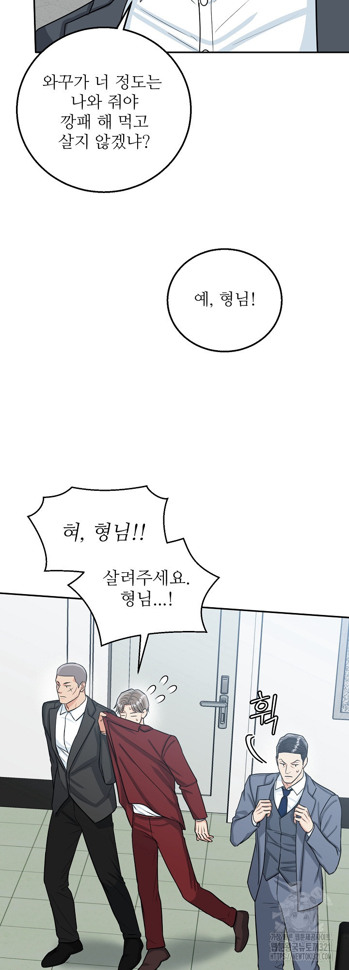 호랑이 굴 39화 34