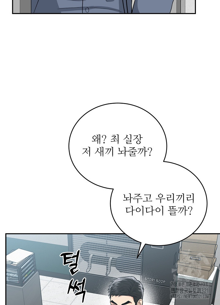 호랑이 굴 39화 36