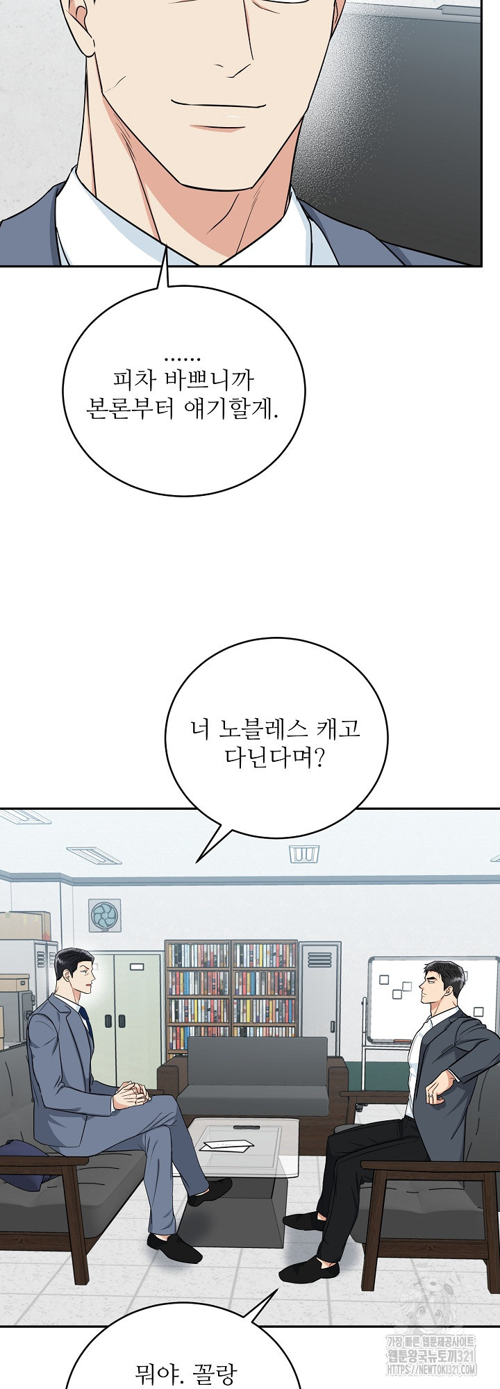 호랑이 굴 39화 40