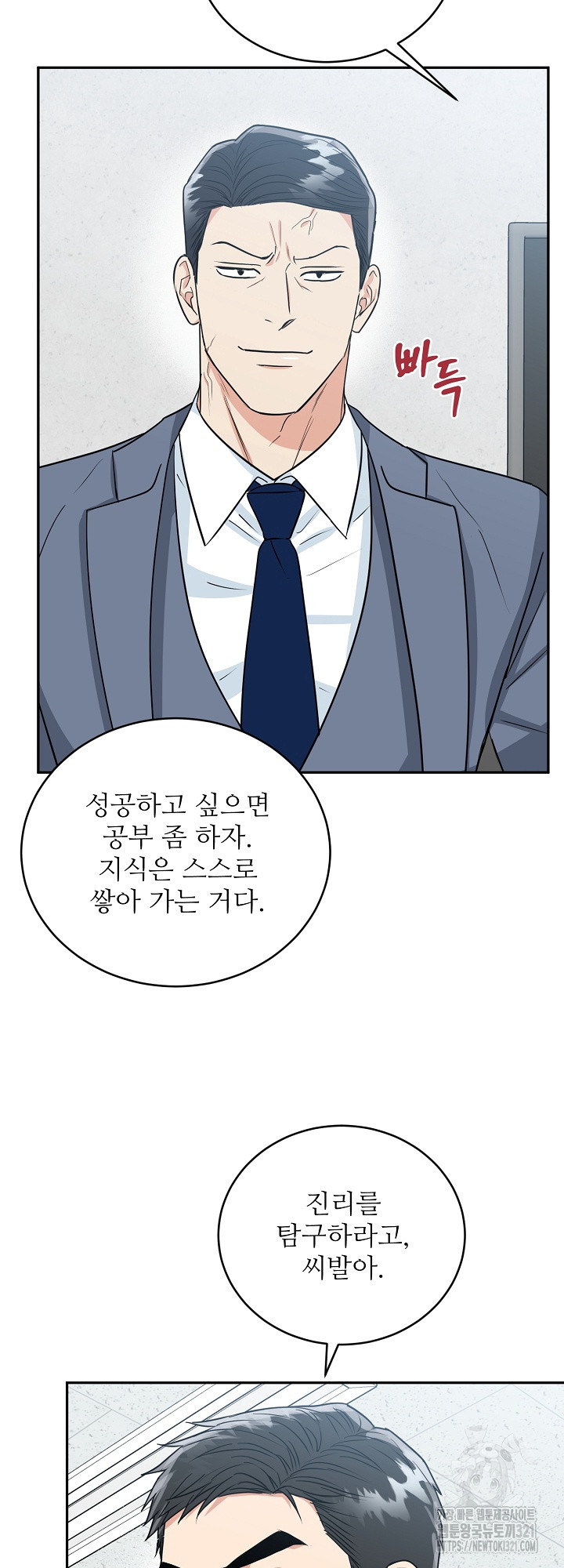 호랑이 굴 39화 50