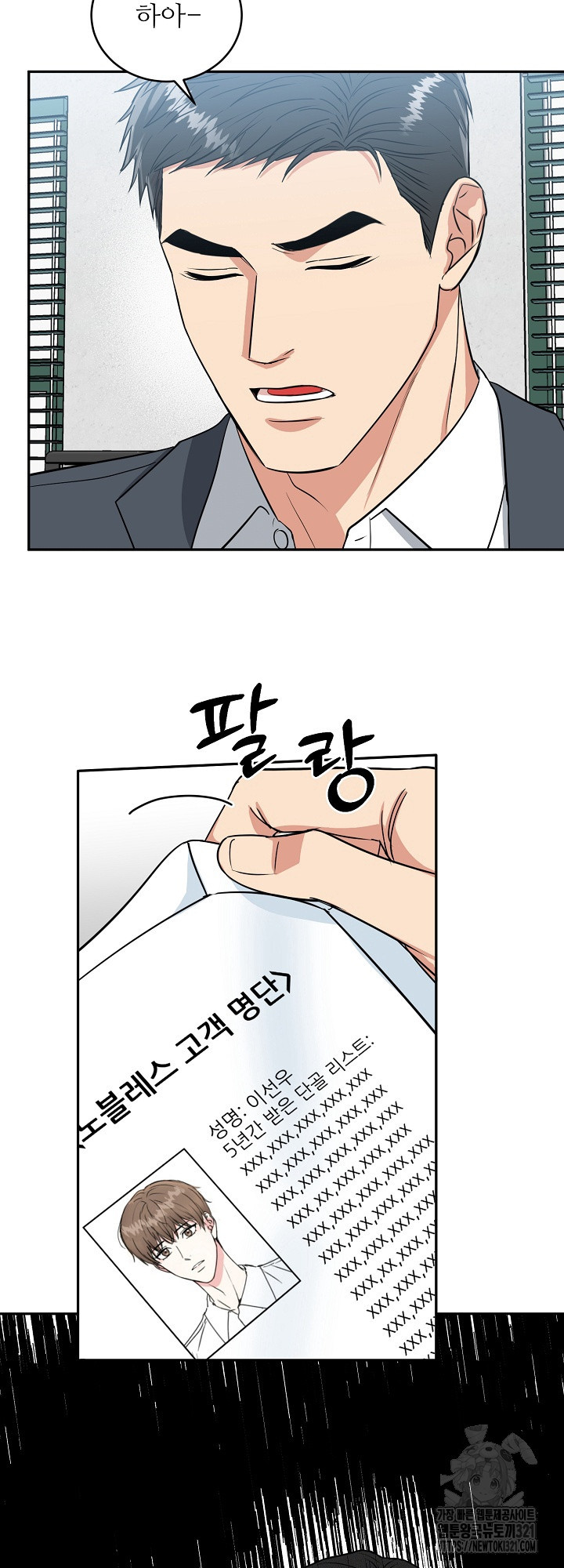 호랑이 굴 39화 59