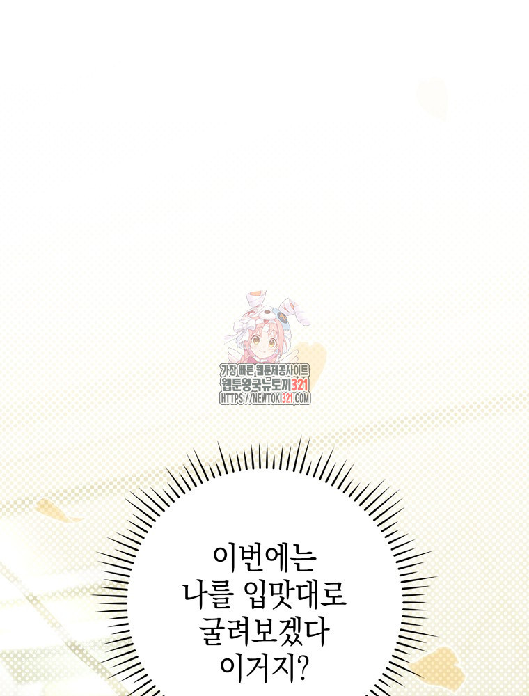 어린 흑막의 형수님이 되었다 16화 1