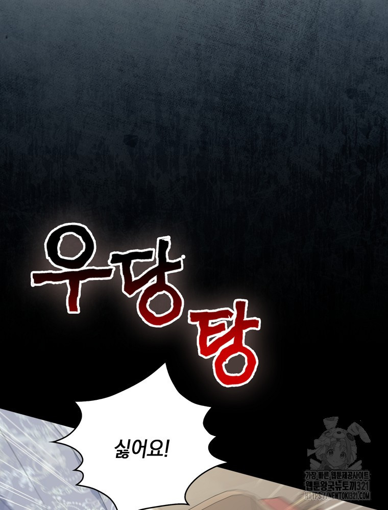 어린 흑막의 형수님이 되었다 16화 8