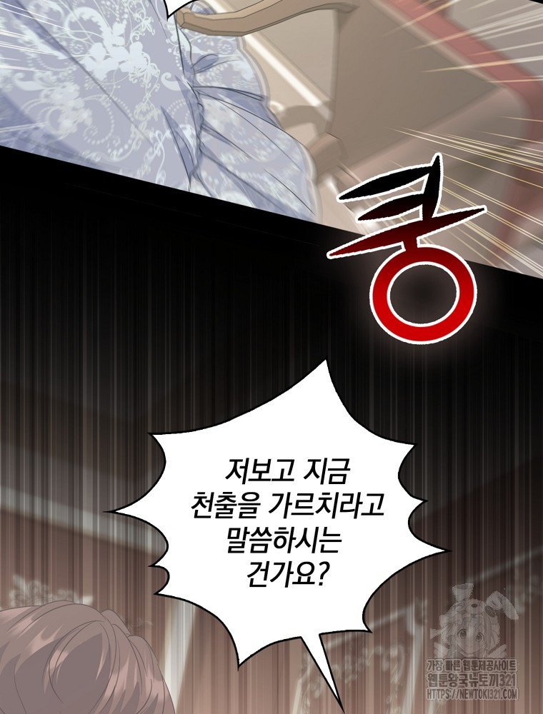어린 흑막의 형수님이 되었다 16화 9