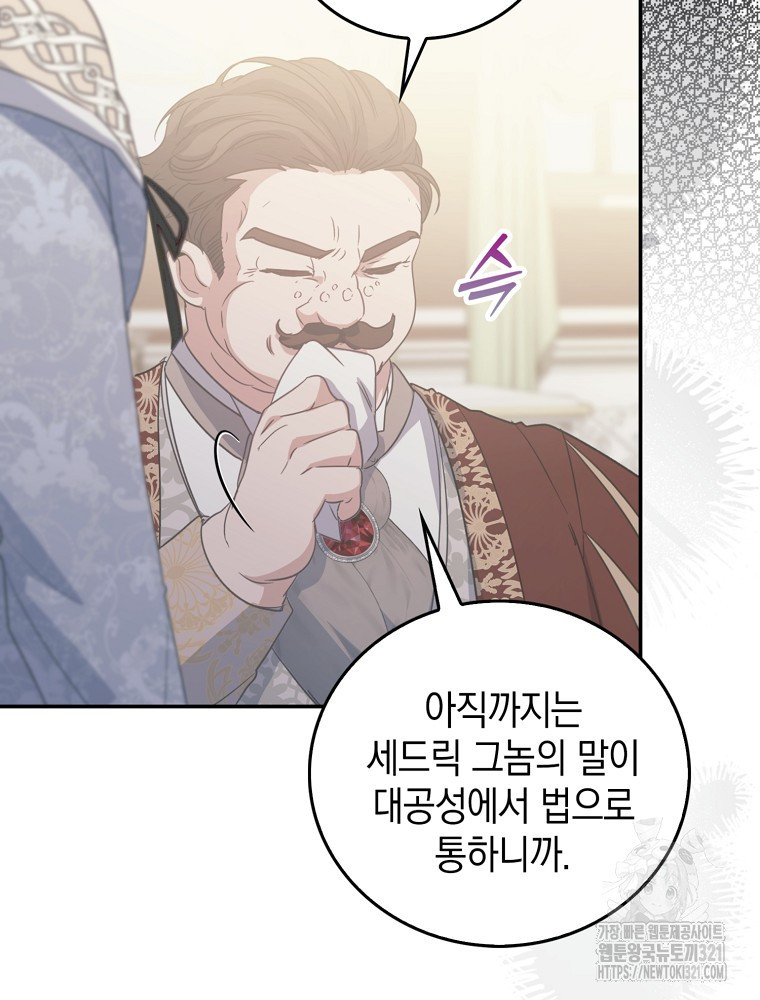 어린 흑막의 형수님이 되었다 16화 12
