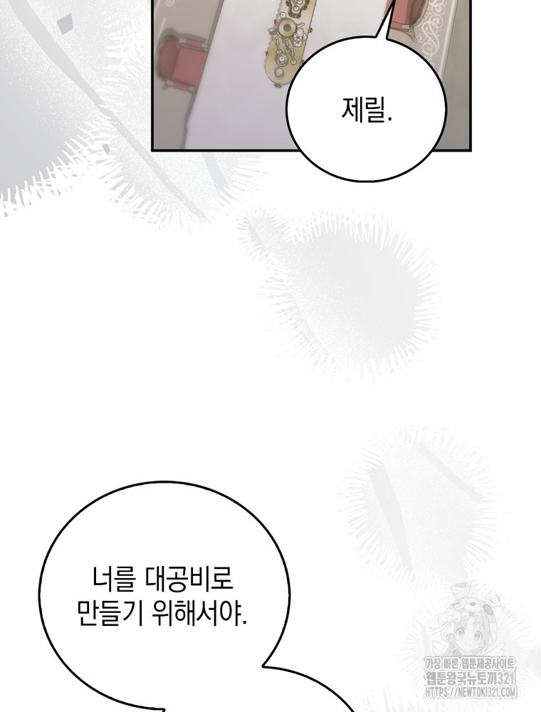 어린 흑막의 형수님이 되었다 16화 14