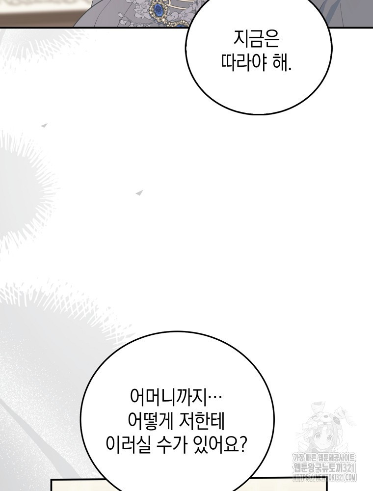 어린 흑막의 형수님이 되었다 16화 16