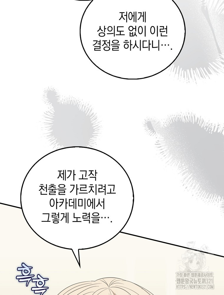 어린 흑막의 형수님이 되었다 16화 18