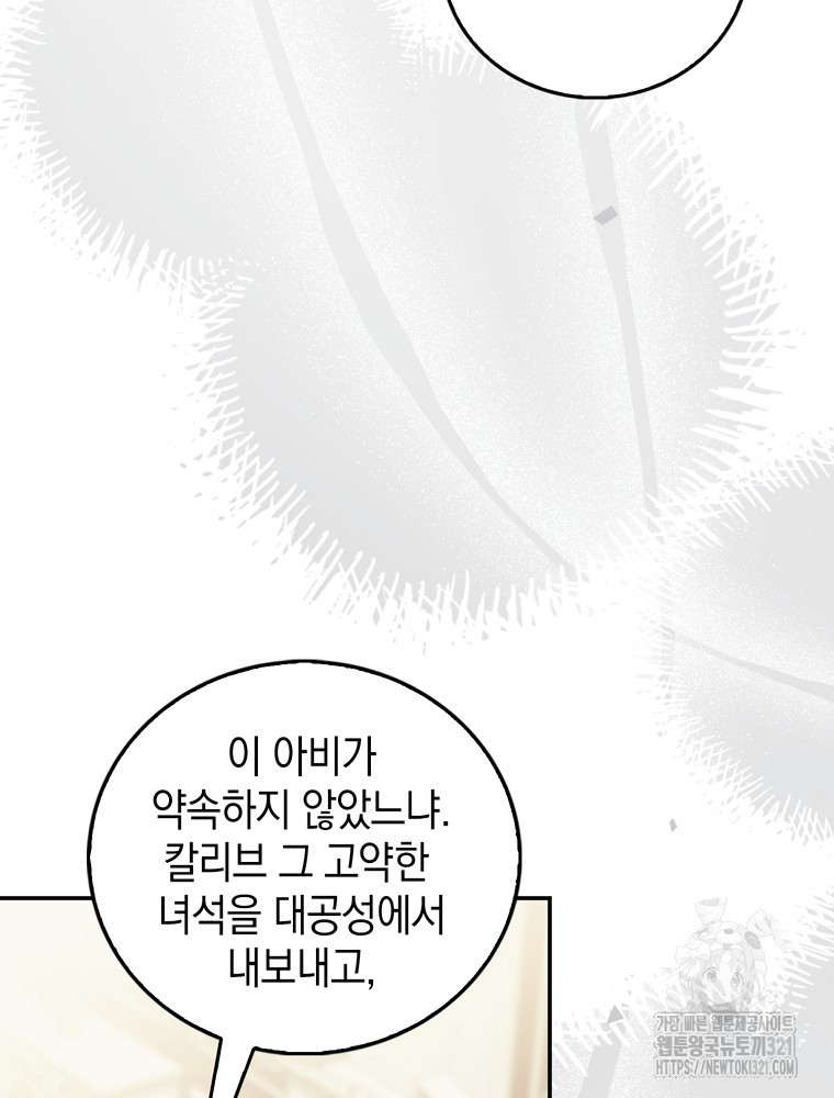 어린 흑막의 형수님이 되었다 16화 20