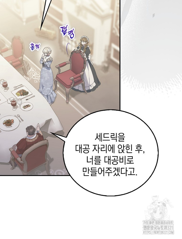 어린 흑막의 형수님이 되었다 16화 21