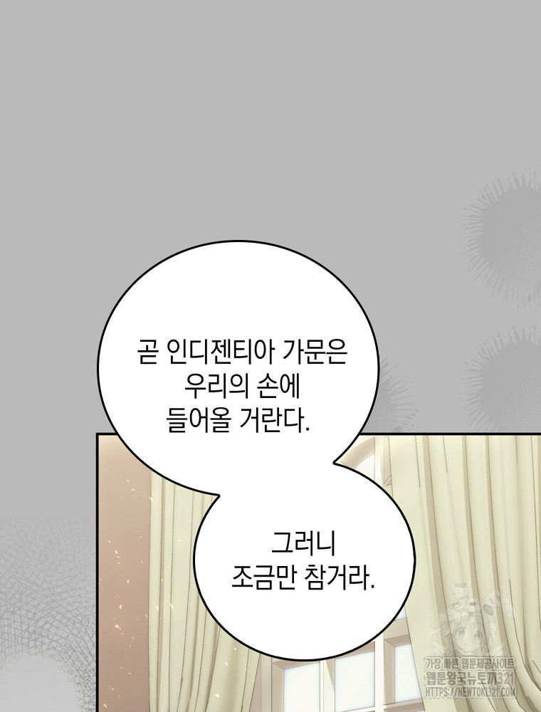 어린 흑막의 형수님이 되었다 16화 22