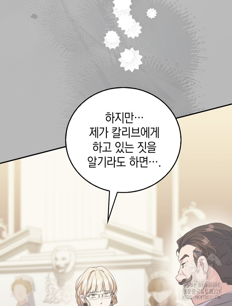 어린 흑막의 형수님이 되었다 16화 24
