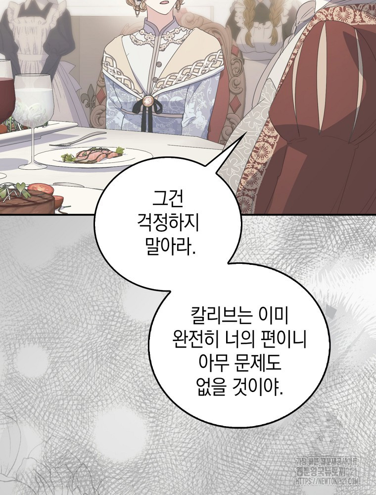 어린 흑막의 형수님이 되었다 16화 25