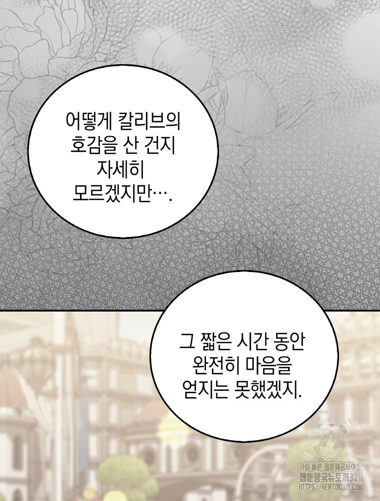 어린 흑막의 형수님이 되었다 16화 26