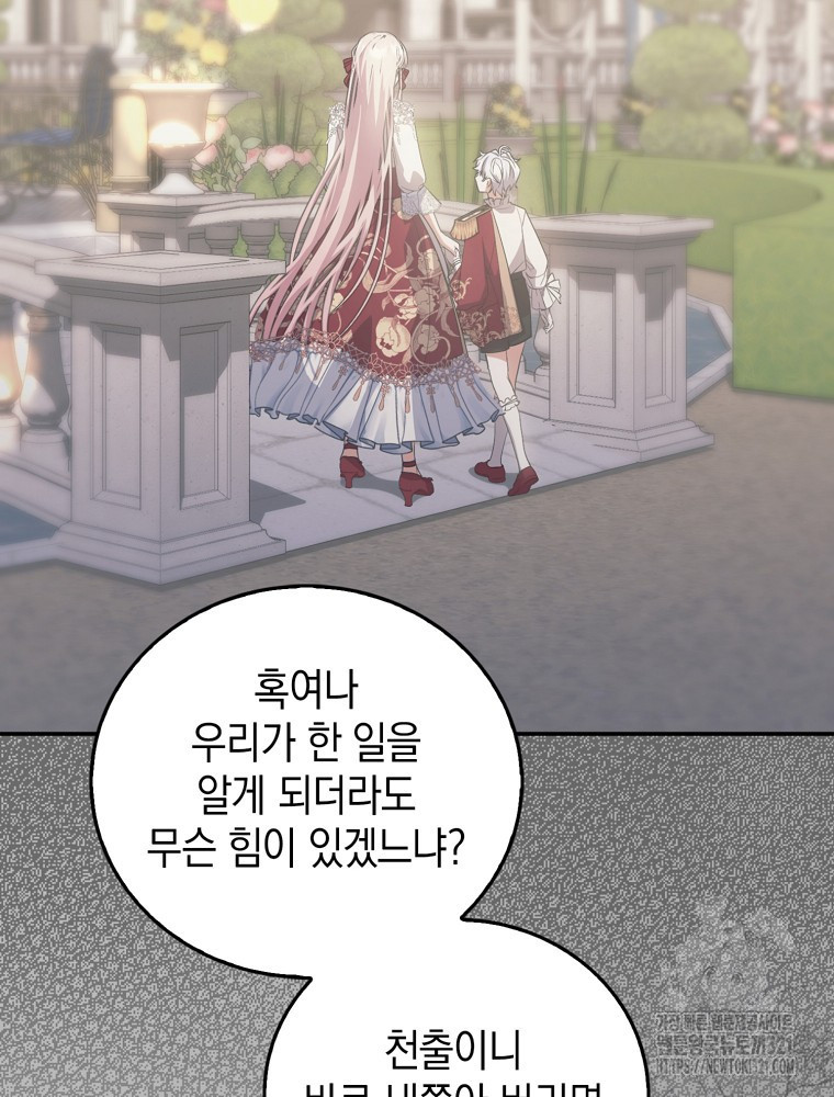 어린 흑막의 형수님이 되었다 16화 27