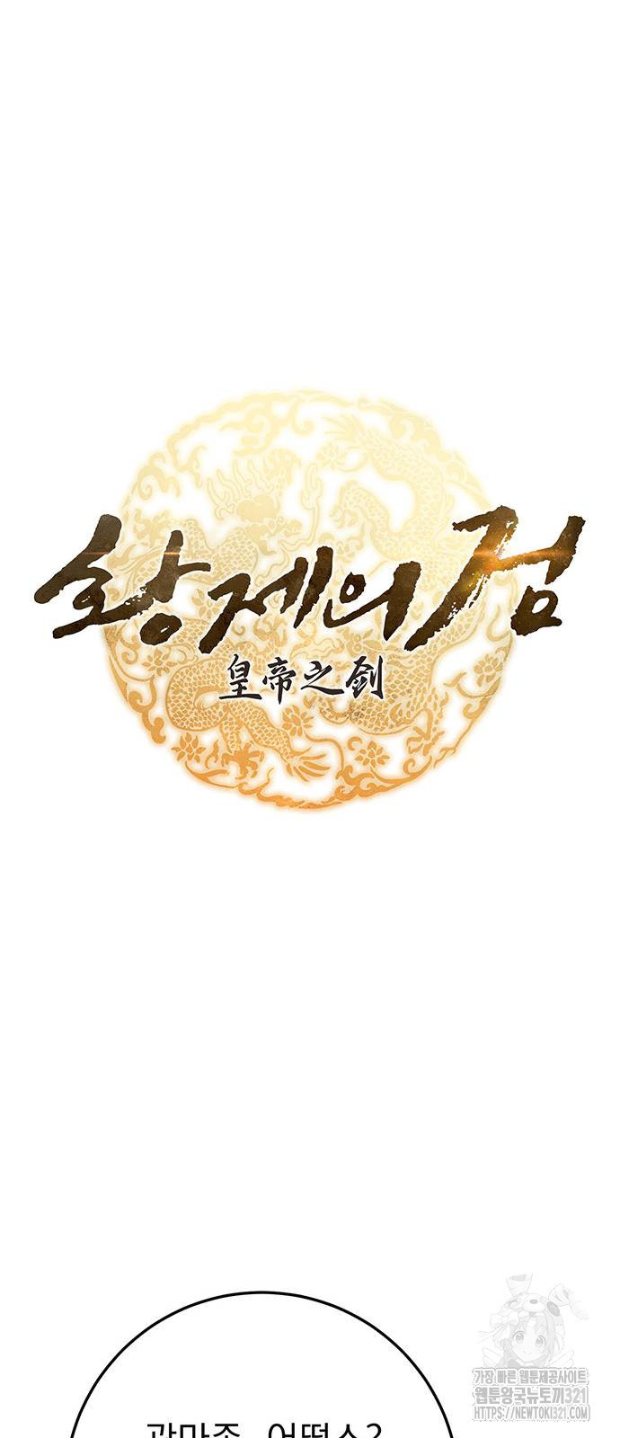 황제의 검 34화 11