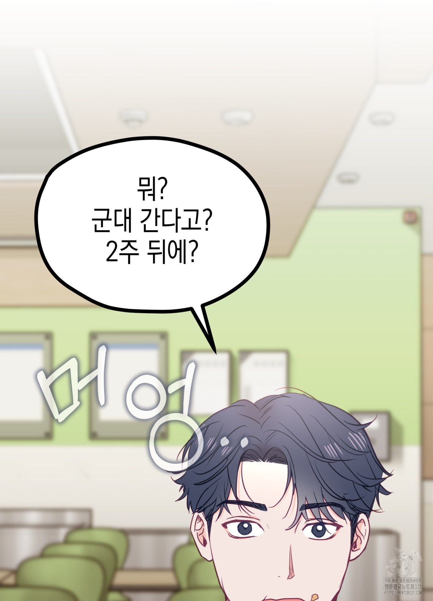 뼈테로가 게이를 짝사랑할 때 2화 3