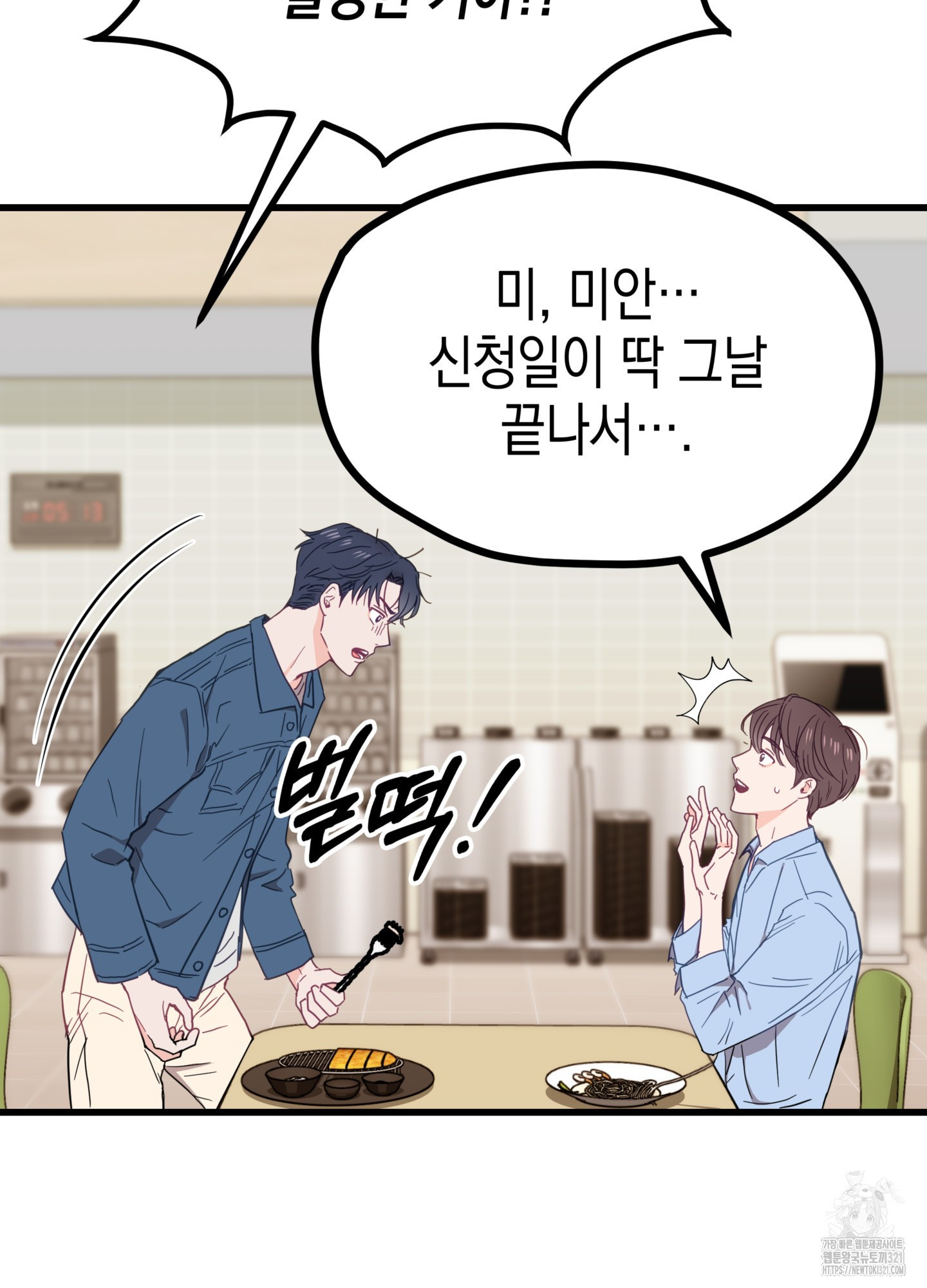 뼈테로가 게이를 짝사랑할 때 2화 7