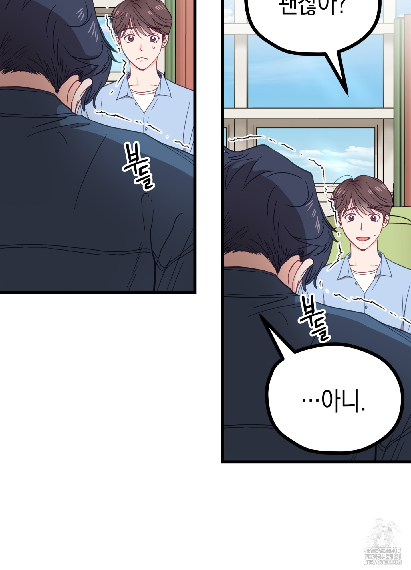 뼈테로가 게이를 짝사랑할 때 2화 9
