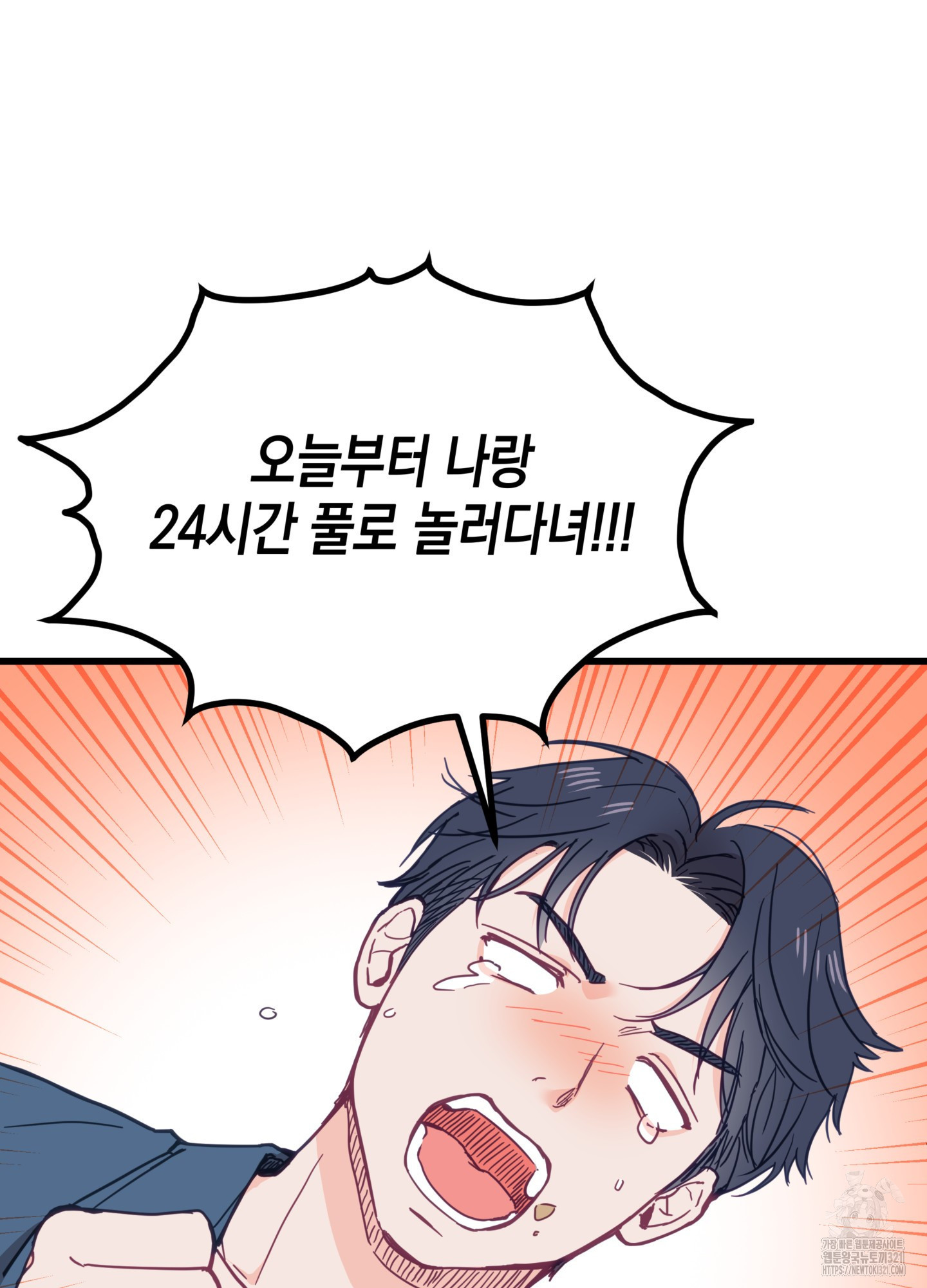 뼈테로가 게이를 짝사랑할 때 2화 10