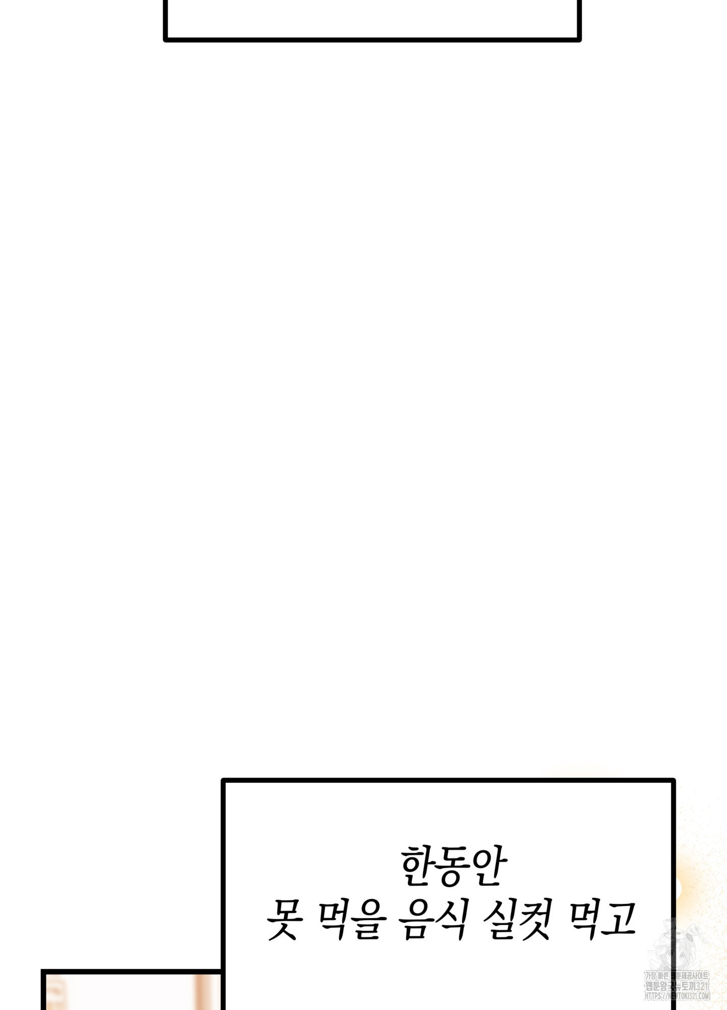 뼈테로가 게이를 짝사랑할 때 2화 14