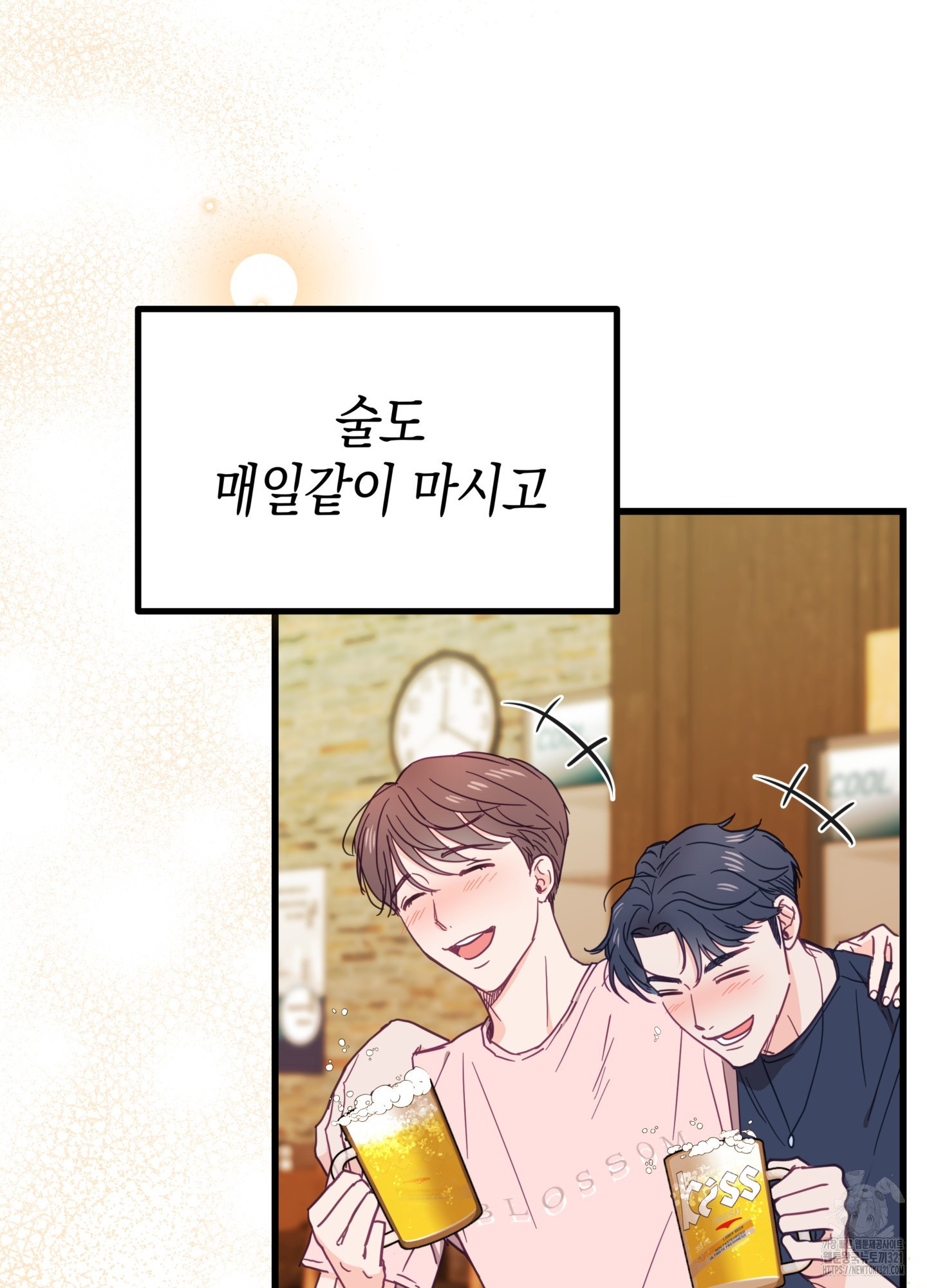 뼈테로가 게이를 짝사랑할 때 2화 16