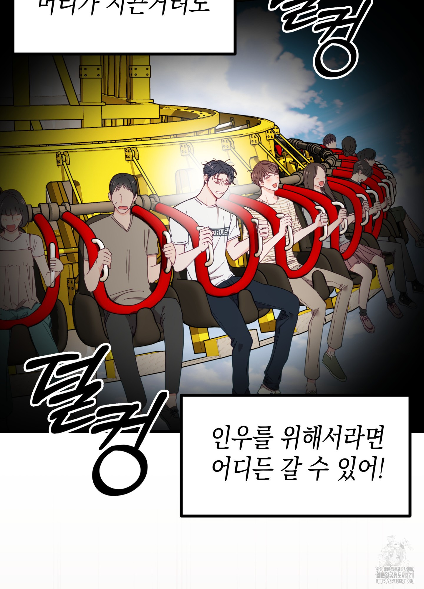 뼈테로가 게이를 짝사랑할 때 2화 18