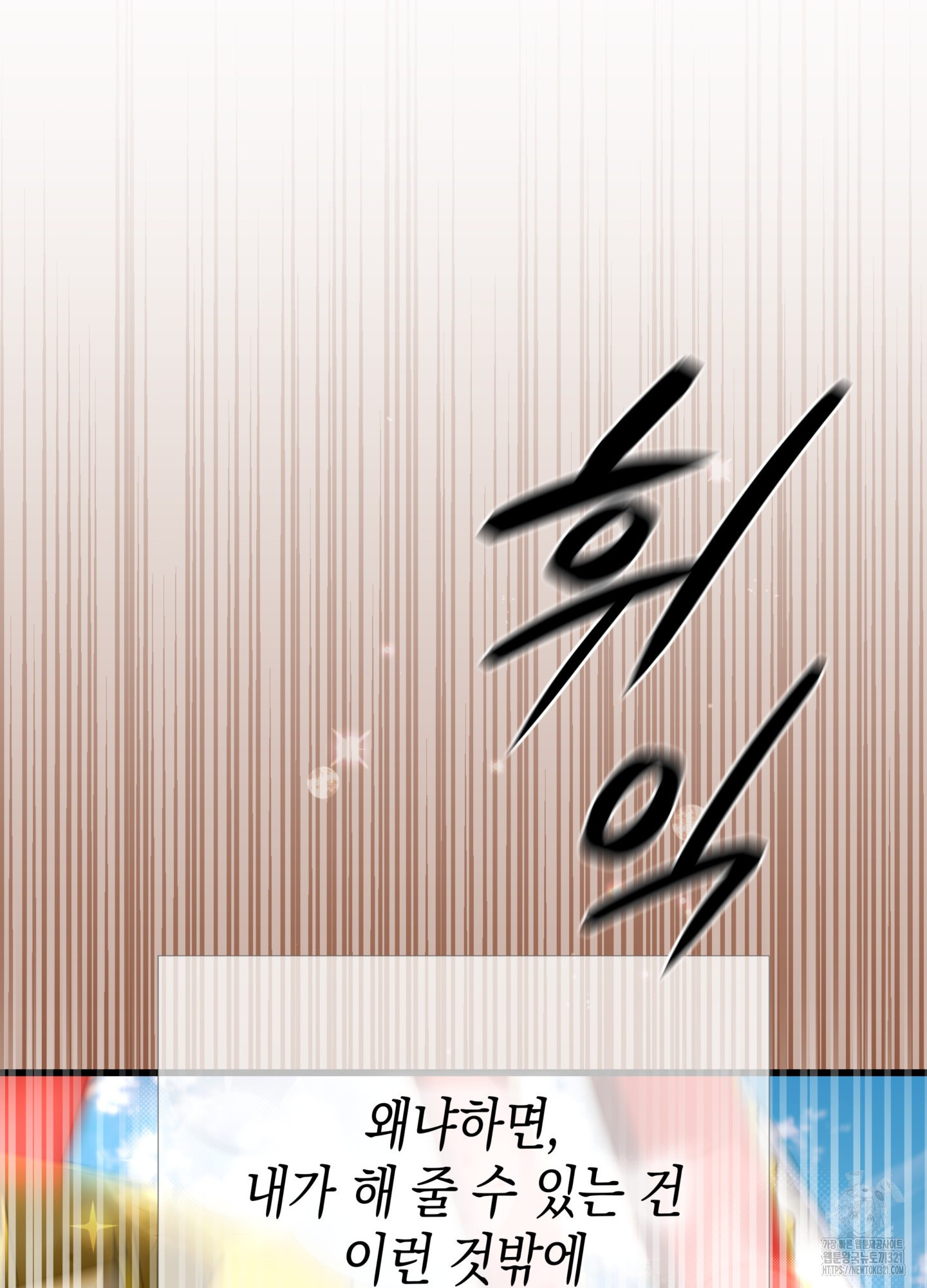 뼈테로가 게이를 짝사랑할 때 2화 19