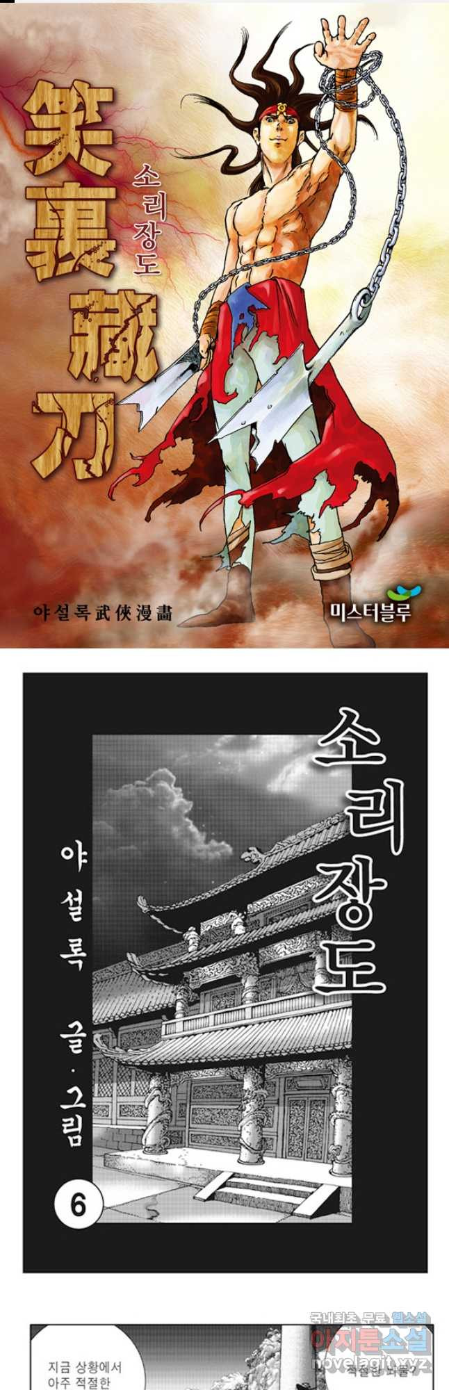 야설록 제왕군림 컬렉션 소리장도 12화 1