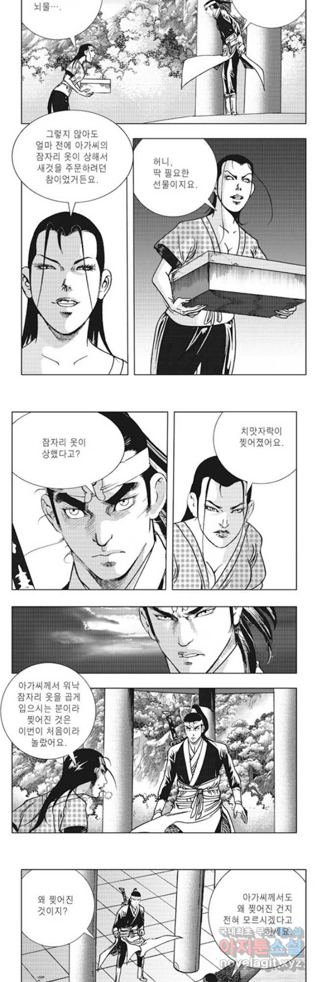 야설록 제왕군림 컬렉션 소리장도 12화 2