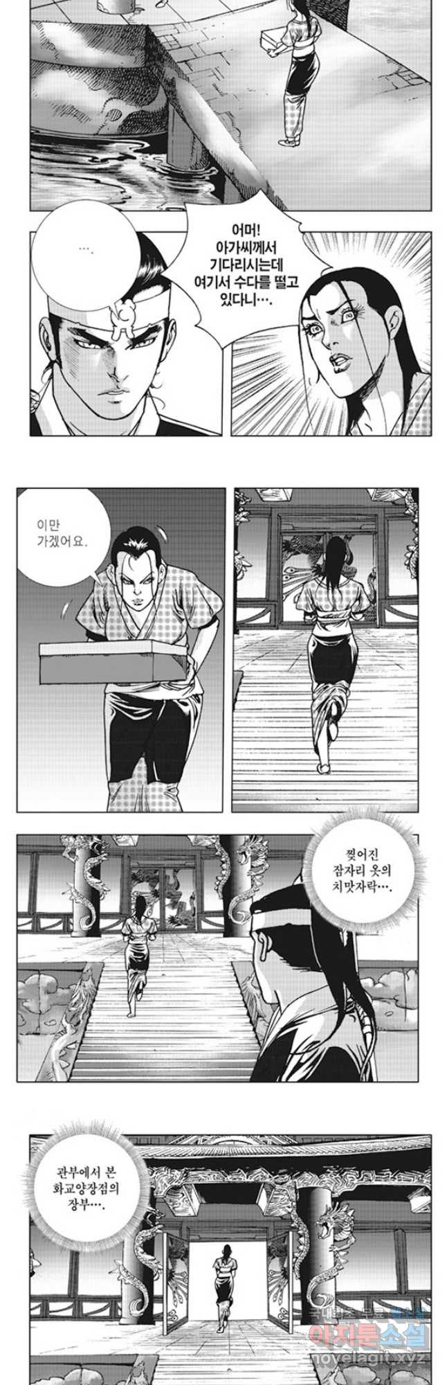 야설록 제왕군림 컬렉션 소리장도 12화 3
