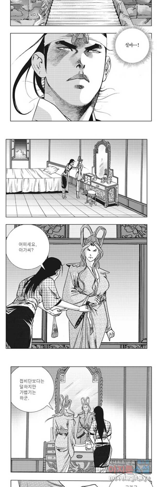 야설록 제왕군림 컬렉션 소리장도 12화 4