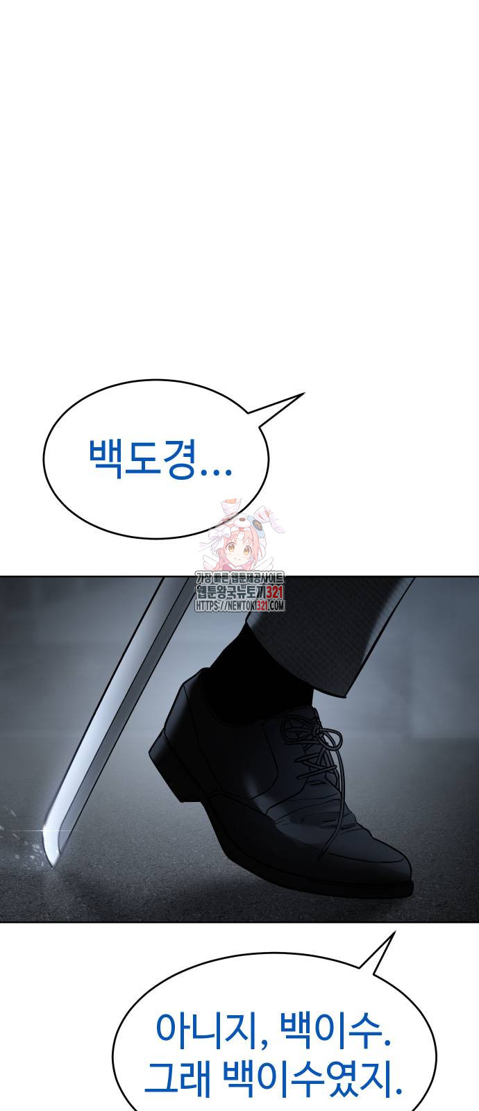 백XX 57화 1