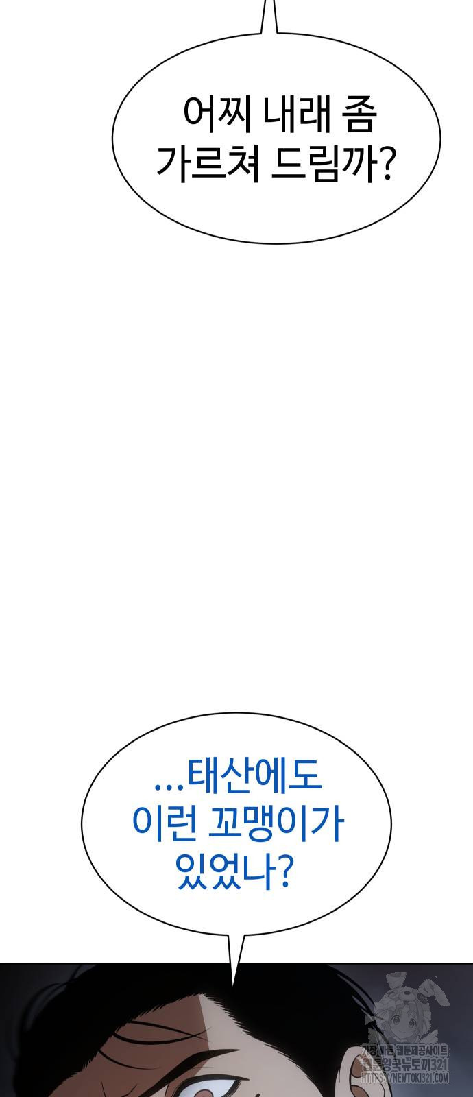 백XX 57화 17