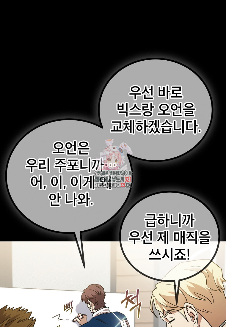 검은 머리 전술 천재 62화 1