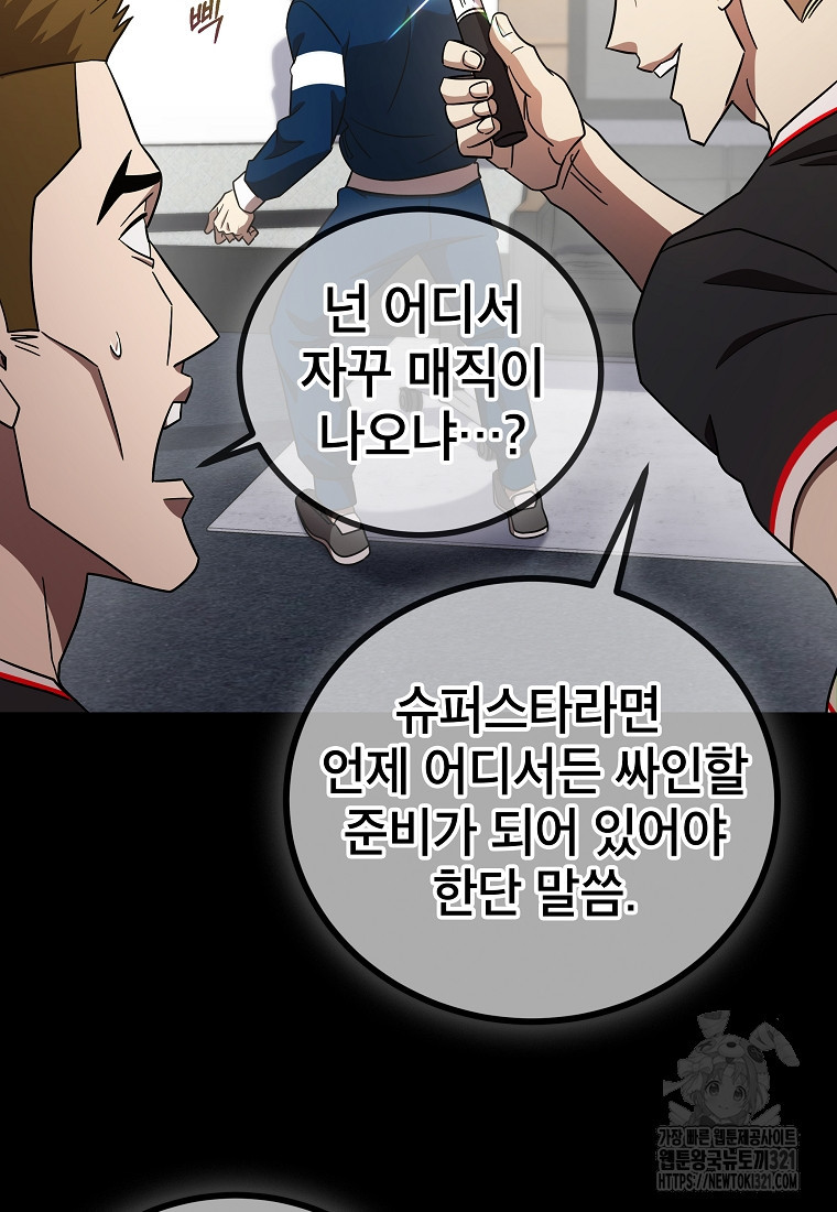 검은 머리 전술 천재 62화 2