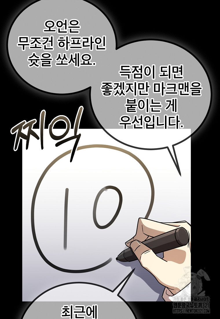 검은 머리 전술 천재 62화 3