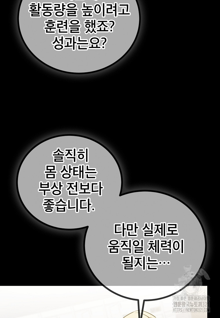 검은 머리 전술 천재 62화 4