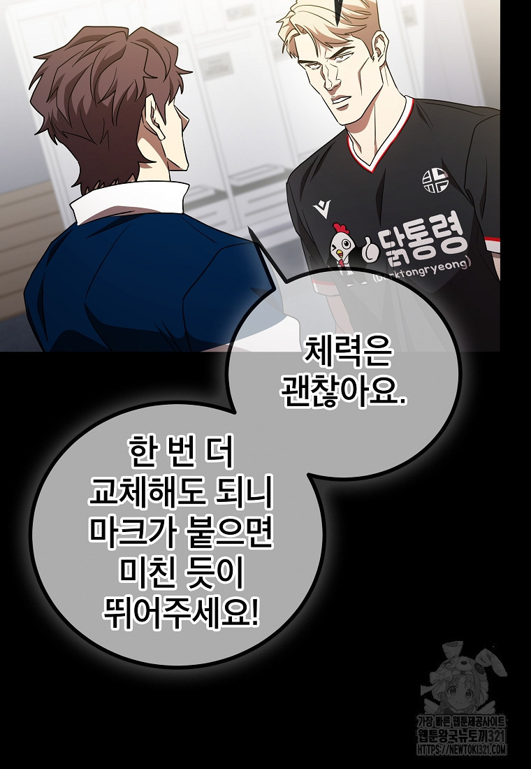 검은 머리 전술 천재 62화 5
