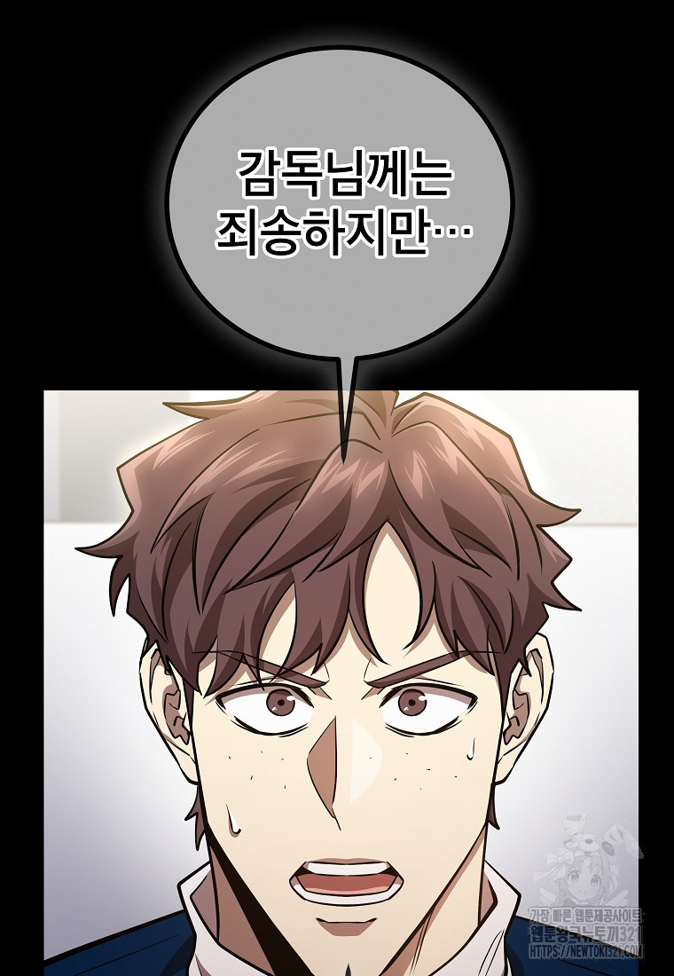 검은 머리 전술 천재 62화 6