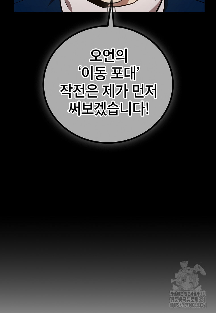 검은 머리 전술 천재 62화 7