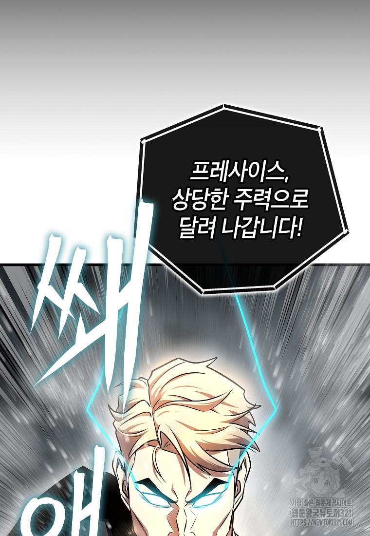 검은 머리 전술 천재 62화 8