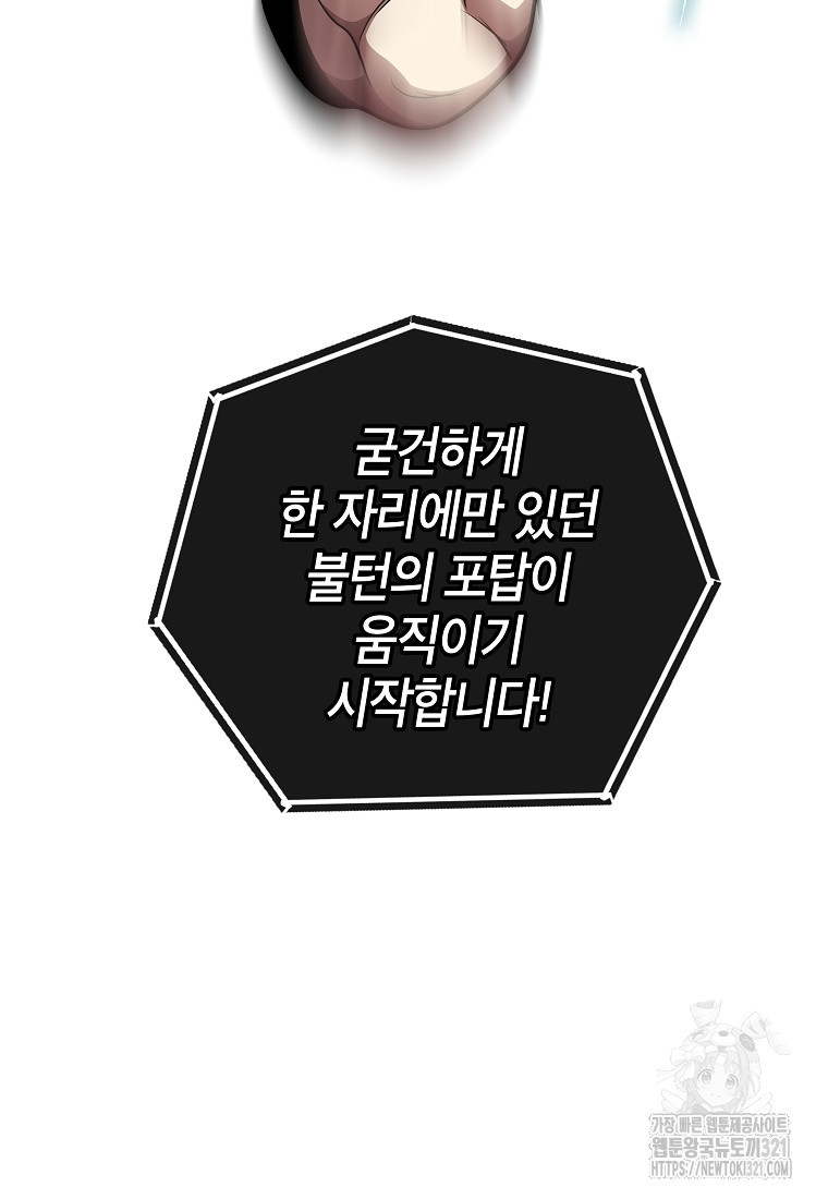 검은 머리 전술 천재 62화 10
